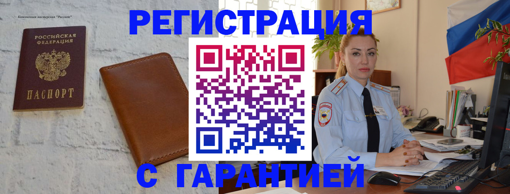 временная прописка в Стерлитамаке