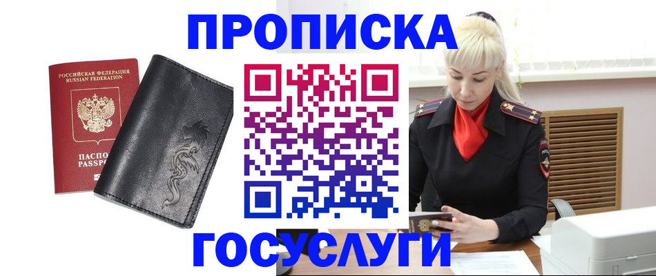 прописка поиск в Стерлитамаке